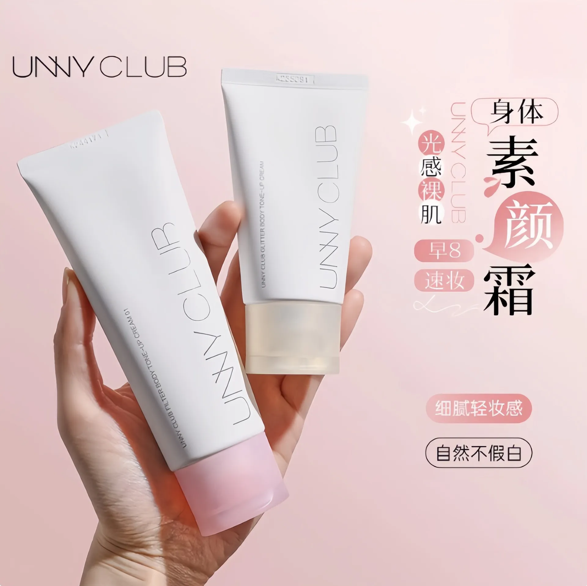 unny身体素颜霜女正品提亮肤色裸妆脸部脖子懒人霜免二合一卸全身