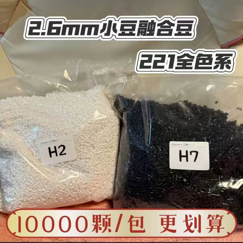 【2万颗融合豆】拼豆补充一斤装10000颗2.6mm豆高质量融合玩具