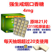 原味薄荷味无糖强生戒烟糖315粒105粒现货口香糖尼古丁4mg2mg正品