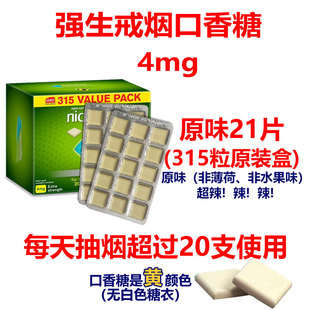 原味薄荷味无糖强生戒烟糖315粒105粒现货口香糖尼古丁4mg2mg正品