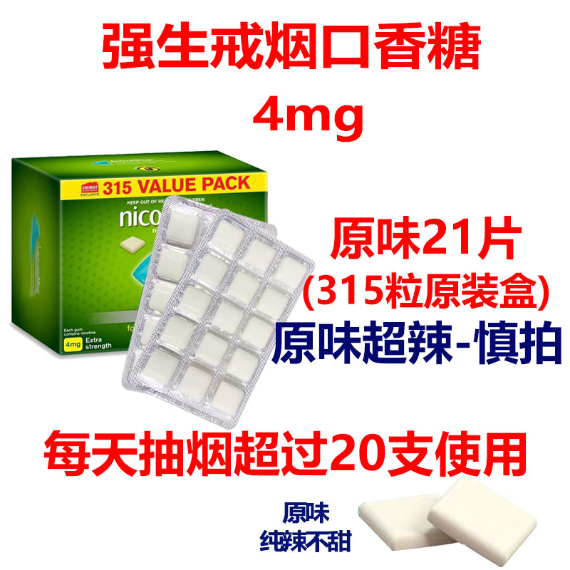 原味薄荷味无糖强生戒烟糖315粒105粒现货口香糖尼古丁4mg2mg正品