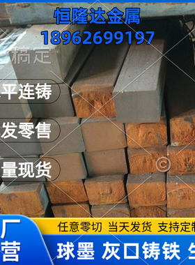 现货主营HT255圆钢棒材棒料HT350生铁铸铁棒HT400方条零切灰铸铁