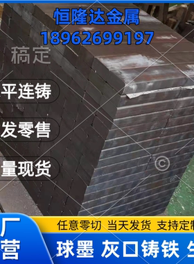 灰口铸铁棒HT300 350 400球墨生铁QT400 QT450圆钢方型材板材