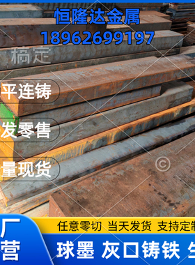 现货耐磨FCD500球墨铸铁FC300灰口铸铁生铁棒铸铁板QT500-7/HT250
