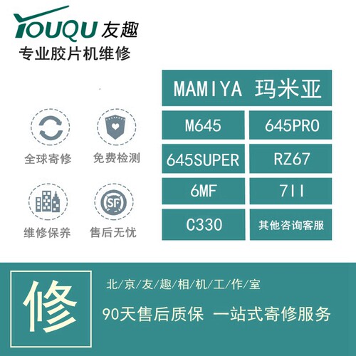 中画幅胶片机维修保养