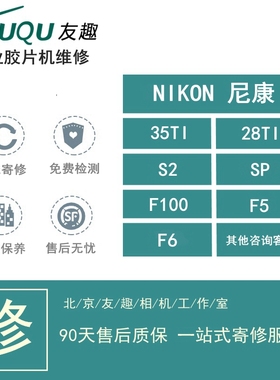 NIKON  尼康  28 35TI AF600 S2 3 SP F100 5 6  胶片机维修 保养