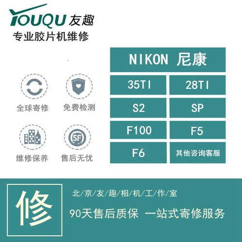 维修保养胶卷相机自动