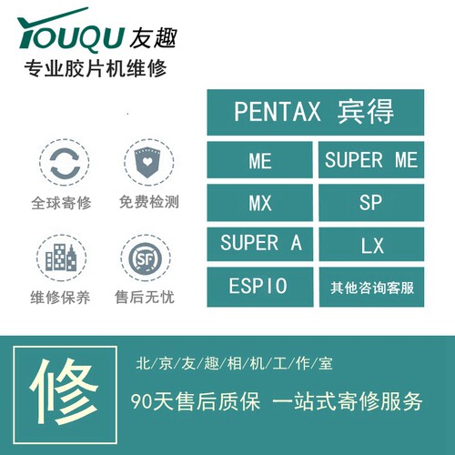 维修保养清理胶片机Pentax/宾得
