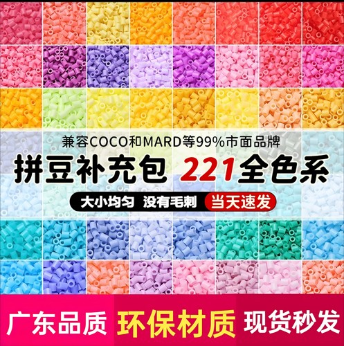 221色2.6mm高品质拼豆补充包