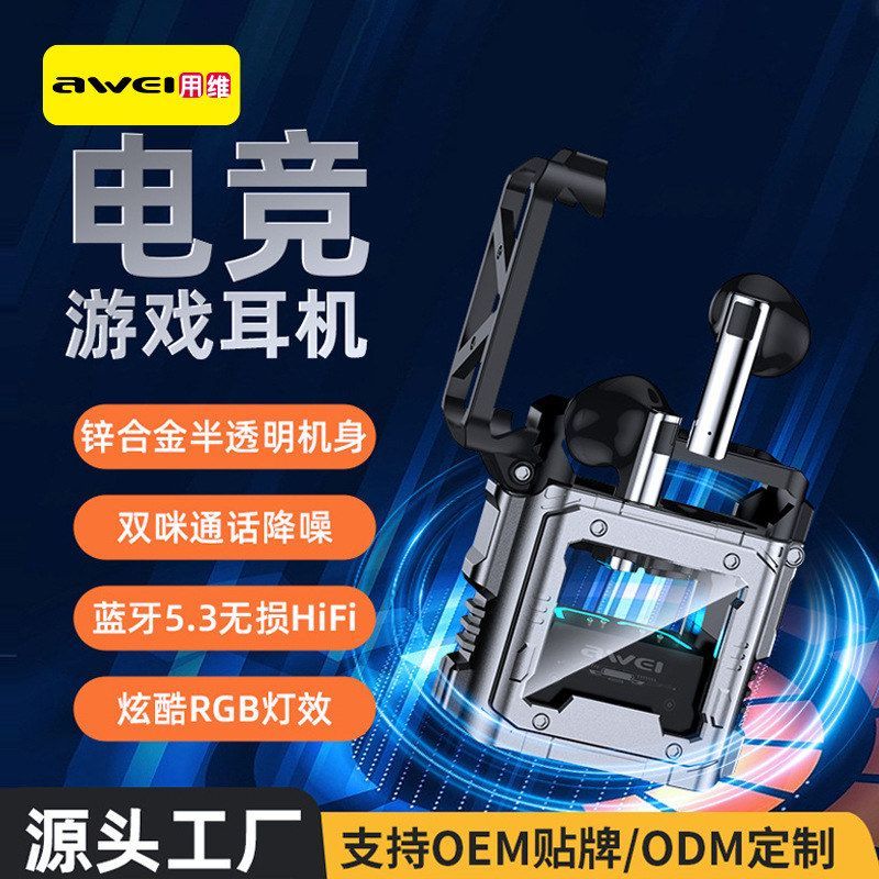 Awei用维新款无线耳机低延迟通话降噪智能语音电竞游戏蓝牙耳机