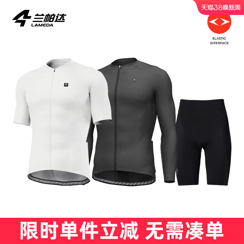 兰帕达夏季骑行服男双箭头短裤短袖长袖套装上衣自行车公路车唤醒