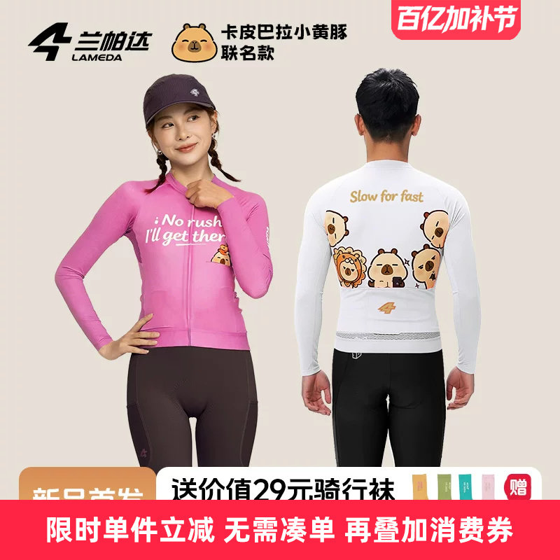 兰帕达卡皮巴拉联名骑行服长袖短袖男女上衣卡通个性公路车自行车