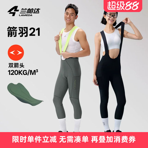 兰帕达双箭头防晒骑行裤高弹透气