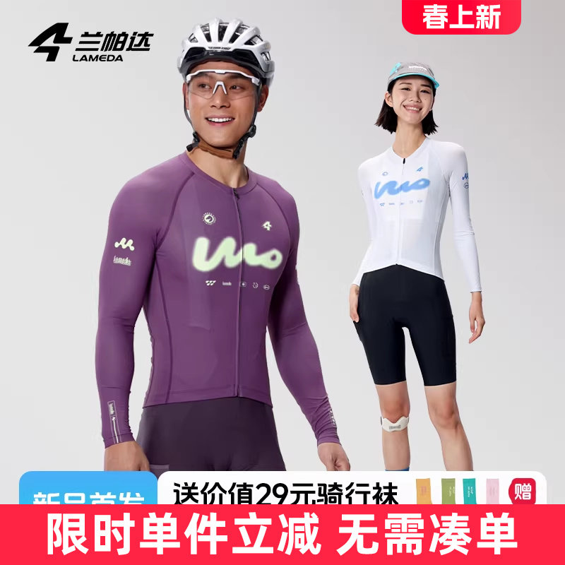 兰帕达喔欧2026新款骑行服男女透气速干长袖上衣自行车公路车春夏