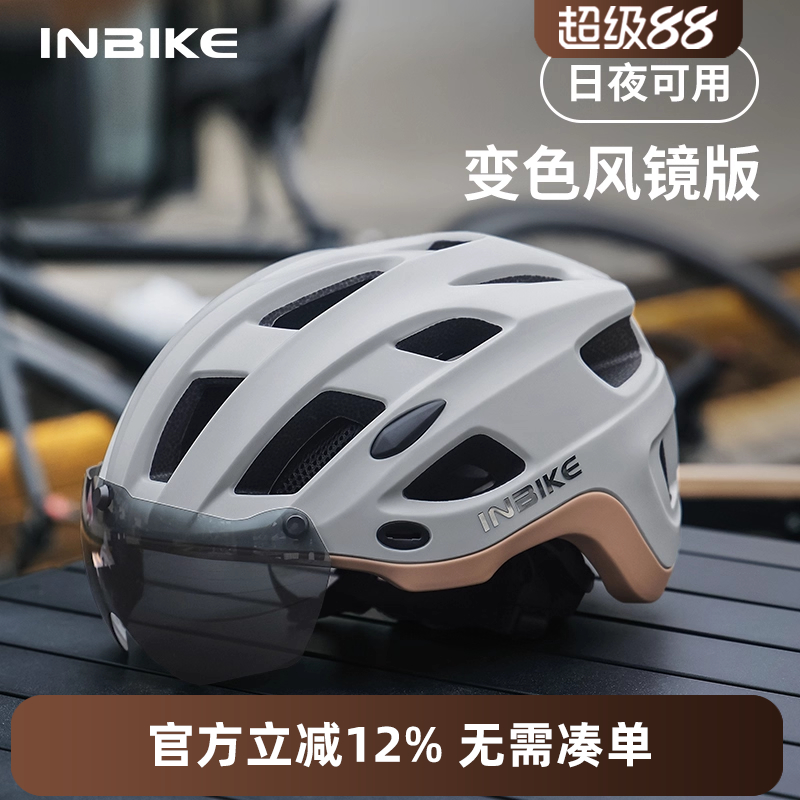 INBIKE磁吸变色风镜骑行头盔女男款尾灯一体透气公路自行车安全帽
