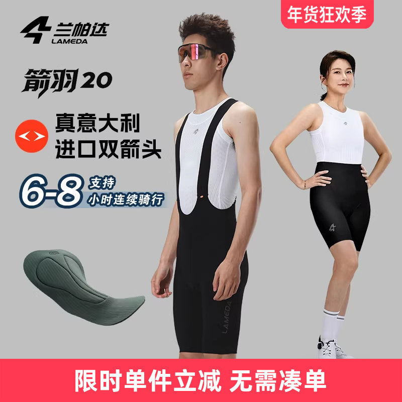 兰帕达箭羽20双箭头骑行裤男女款背带短裤春夏季防晒公路车自行车,自行车/骑行装备/零配件,专业骑行服,淘宝优惠券,粉丝福利购,淘宝优惠卷