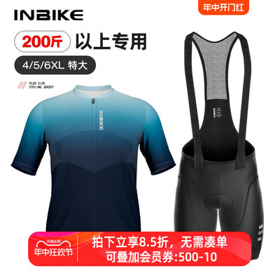 INBIKE加大加宽骑行服速干透气