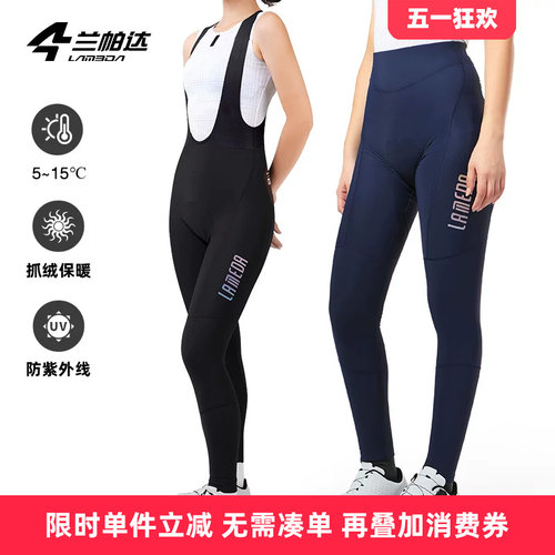 兰帕达抓绒保暖骑行裤防紫外线