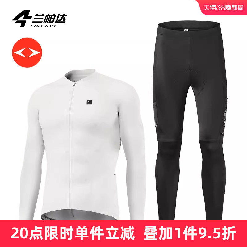 兰帕达春秋夏季骑行服男双箭头长袖长裤套装上衣公路车自行车唤醒