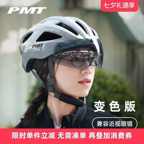 PMT变色风镜兼容近视镜骑行头盔