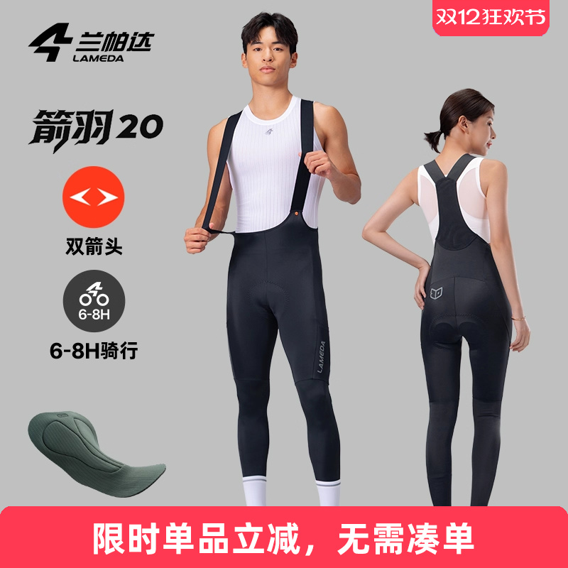兰帕达双箭头防晒背带骑行长裤
