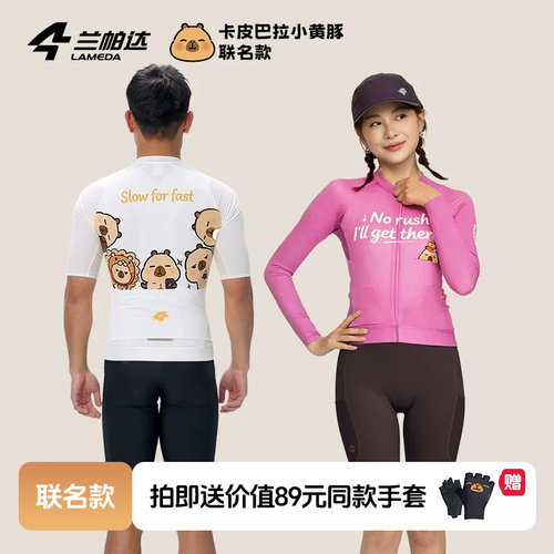 兰帕达卡皮巴拉联名骑行服男女
