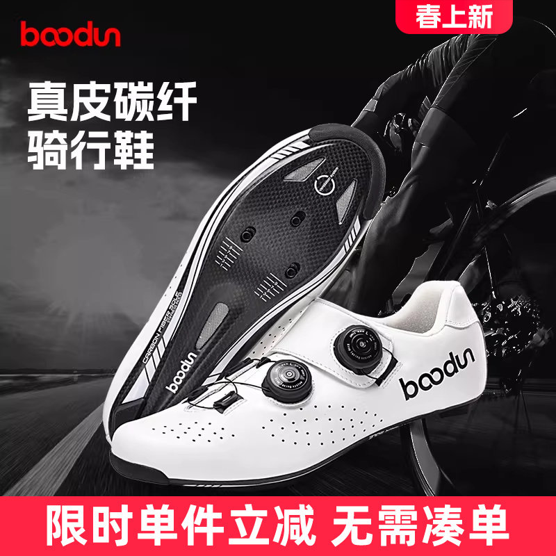 boodun真皮碳纤维骑行鞋硬底专业锁鞋男女鞋子公路自行车单车