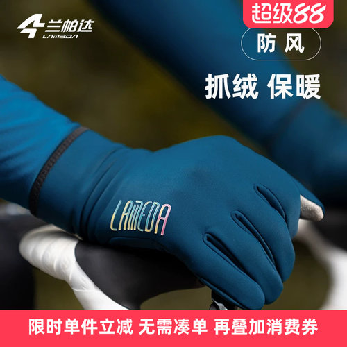 兰帕达防风防寒保暖骑行手套