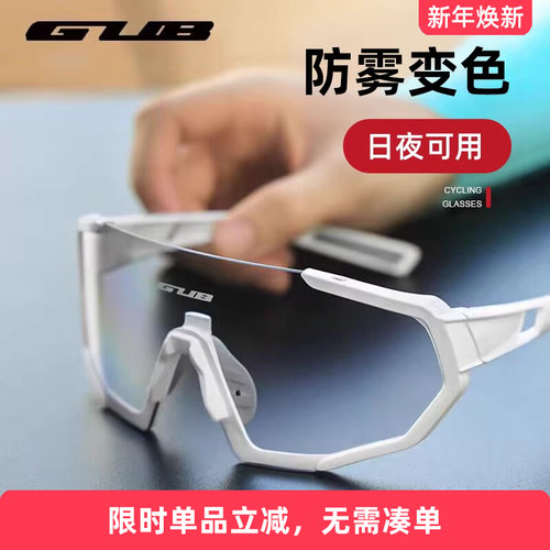 GUB防雾变色户外跑步骑行眼镜