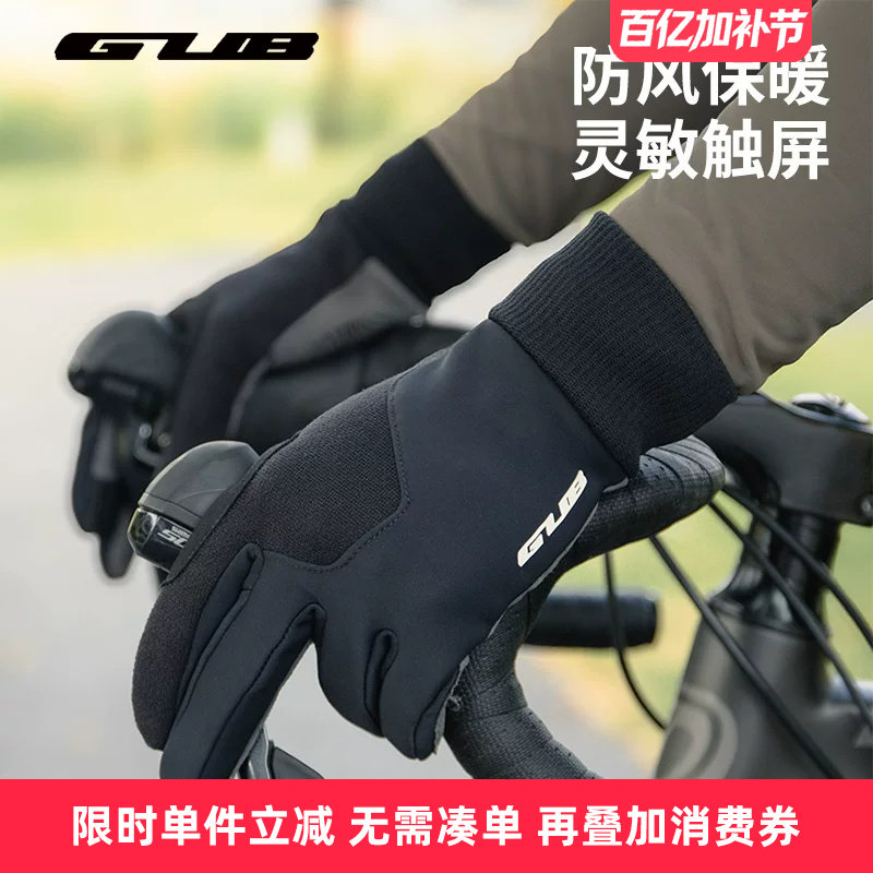 GUB 秋冬季防风保暖自行车骑行手套男女触屏长指全指公路车山地车