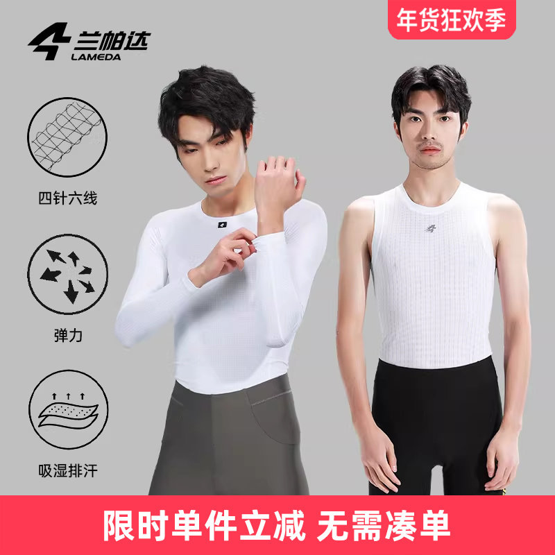 兰帕达骑行排汗衫男士打底衫吸汗背心长袖内衣自行车骑行服山地车,自行车/骑行装备/零配件,骑行内搭,淘宝优惠券,粉丝福利购,淘宝优惠卷
