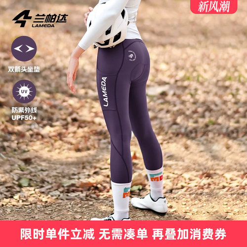 兰帕达专业双箭头骑行裤UPF50+