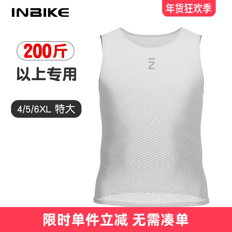 INBIKE 加肥加大码骑行服排汗衫男速干背心内衣公路自行车打底衫,自行车/骑行装备/零配件,骑行内搭,淘宝优惠券,粉丝福利购,淘宝优惠卷