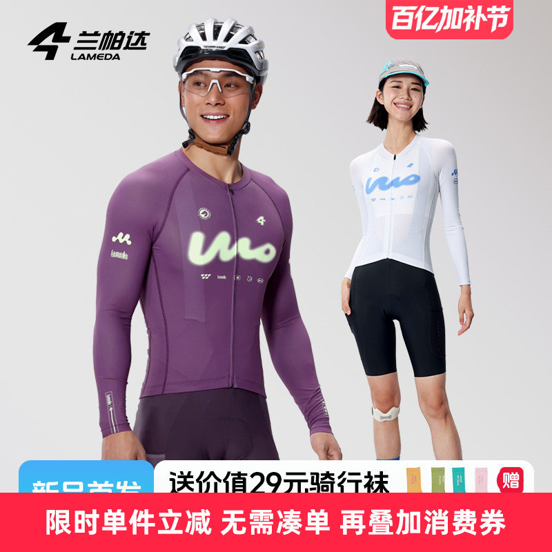 兰帕达喔欧2026新款骑行服男女透气速干长袖上衣自行车公路车春夏