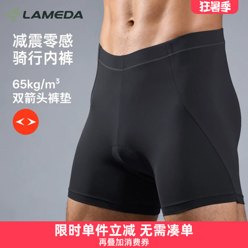 兰帕达双箭头裤垫骑行内裤男款