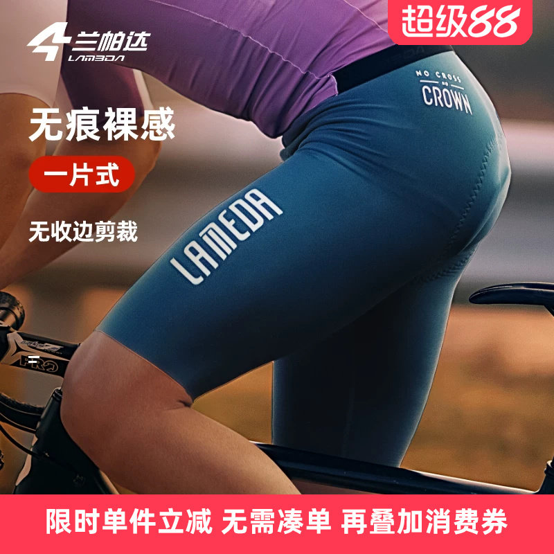 兰帕达一片式无痕骑行裤舒适夏季图片