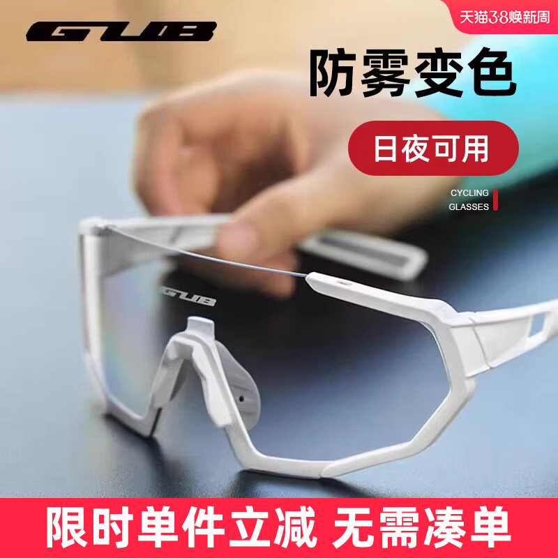GUB 防雾变色跑步运动骑行眼镜防风登山男自行车公路风镜女护目镜