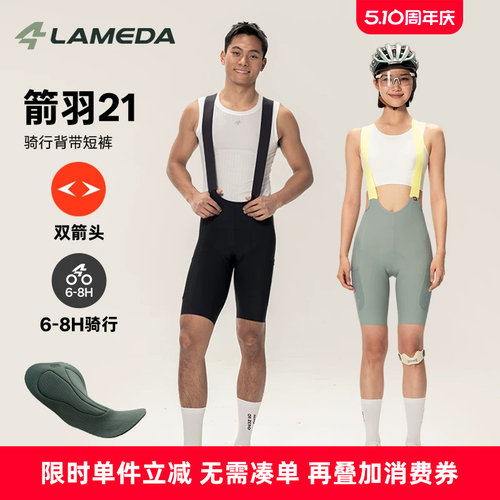 兰帕达双箭头骑行裤男女箭羽21