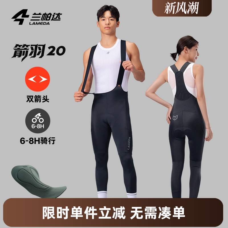 兰帕达双箭头防晒背带骑行长裤