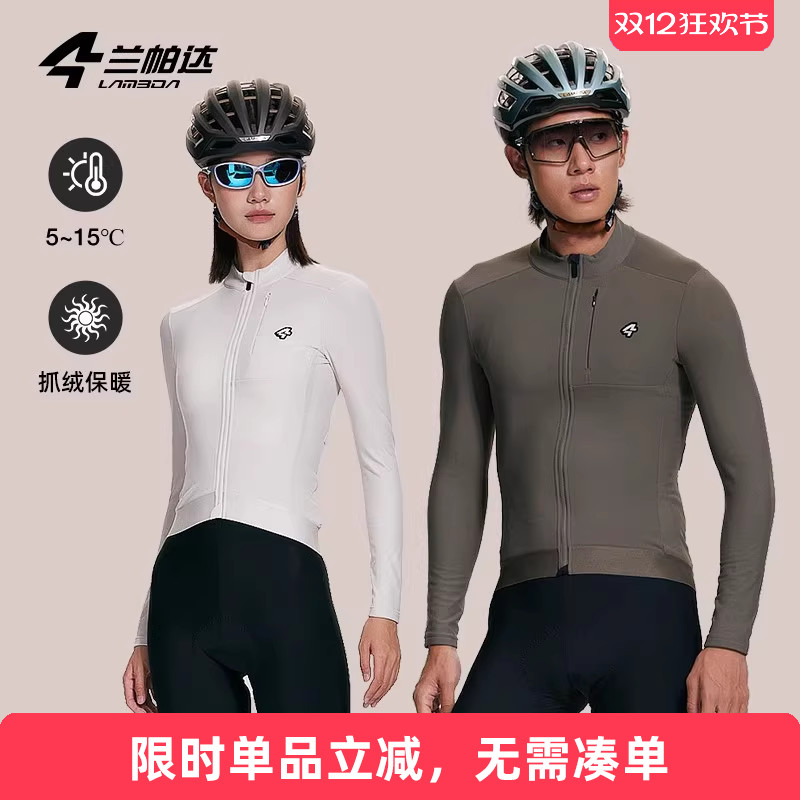 兰帕达抓绒保暖骑行服显瘦