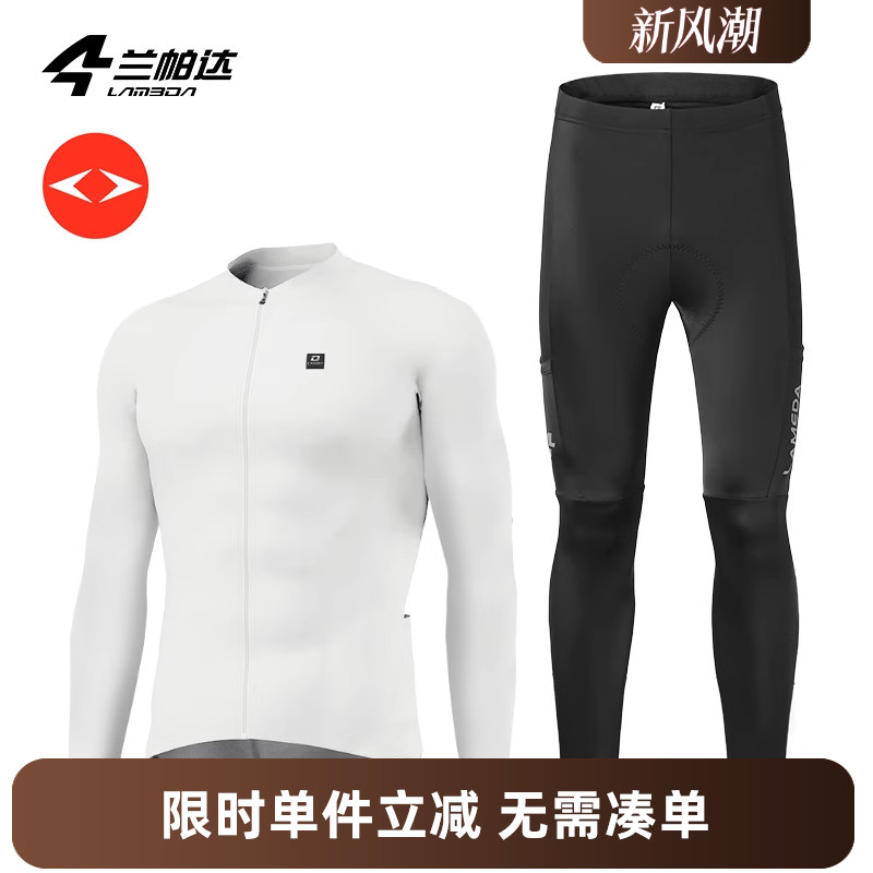 兰帕达春秋夏季骑行服男双箭头长袖长裤套装上衣公路车自行车唤醒