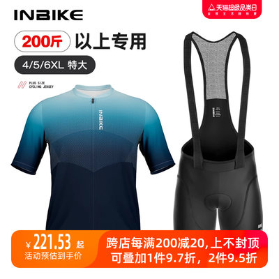 INBIKE加大加宽骑行服速干透气