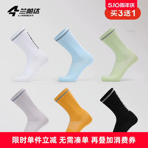 兰帕达吸湿速干7A抗菌骑行运动袜