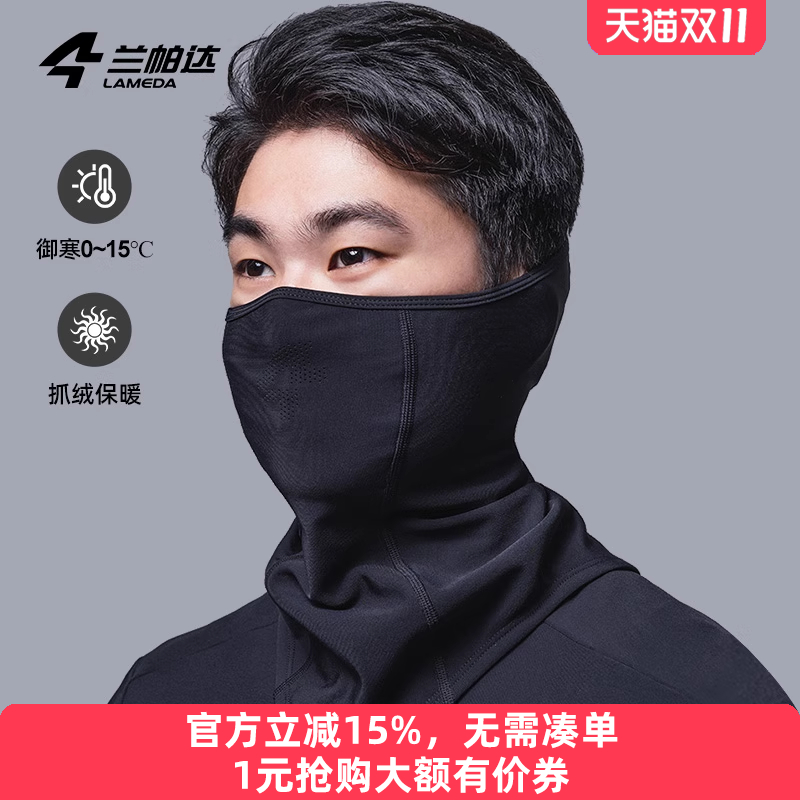 兰帕达骑行保暖面罩男女抓绒防寒骑自行车全脸防护颈护耳加厚口罩