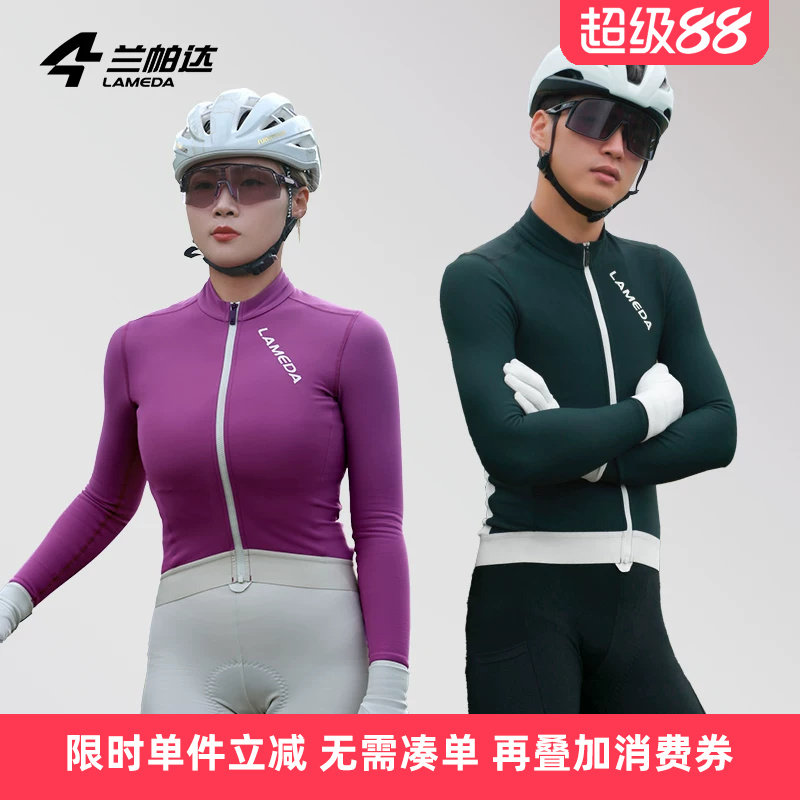 兰帕达 5-15度抓绒保暖骑行服男女款上衣长袖秋冬季公路车自行车