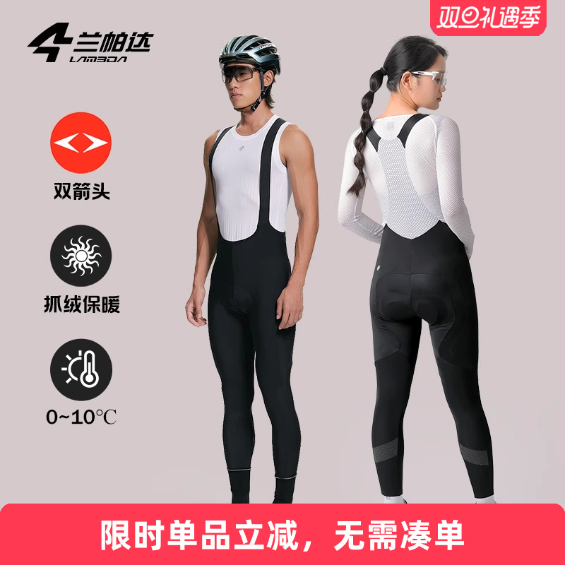 兰帕达男女双箭头背带骑行裤