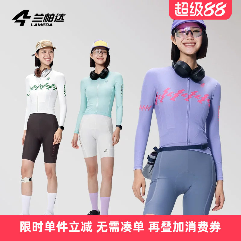 特价福利 兰帕达秋夏季女骑行服长袖短袖短裤长裤清仓公路自行车