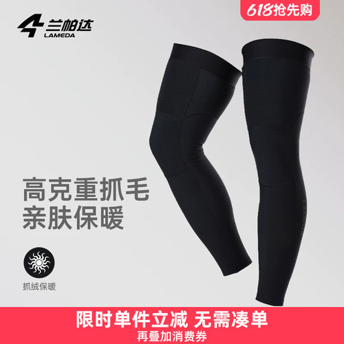 兰帕达抓绒保暖柔软高弹骑行腿套