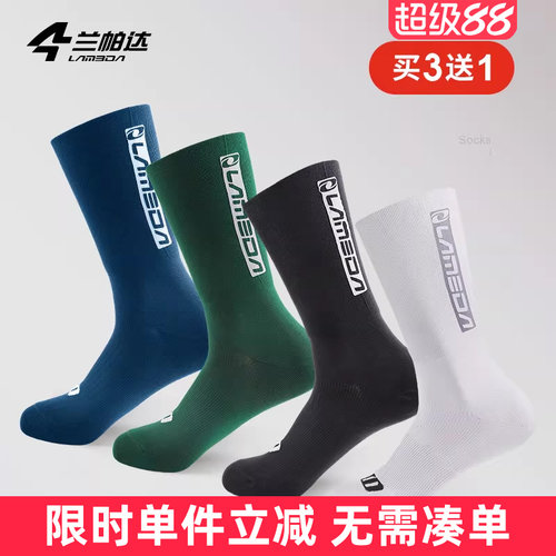 兰帕达反光骑行袜运动透气耐磨