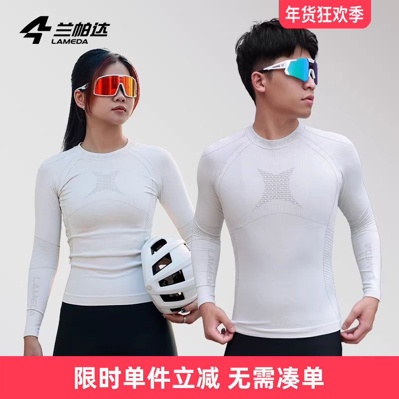 兰帕达压缩衣骑行内搭跑步打底衫保暖内衣男女紧身修身长袖秋冬季,自行车/骑行装备/零配件,骑行内搭,淘宝优惠券,粉丝福利购,淘宝优惠卷